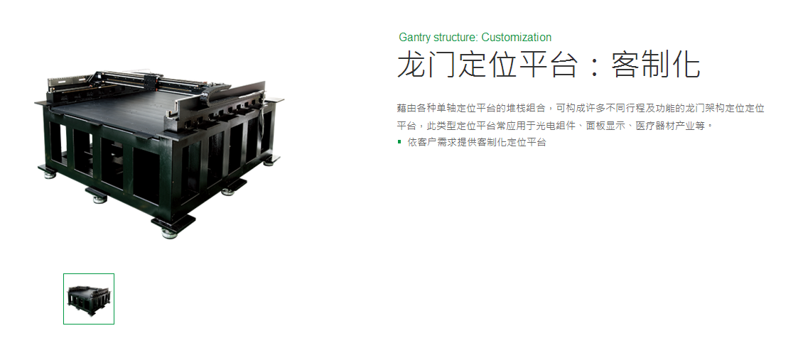 客制化 GLA上銀直線電機(jī)龍門架位平臺(tái)