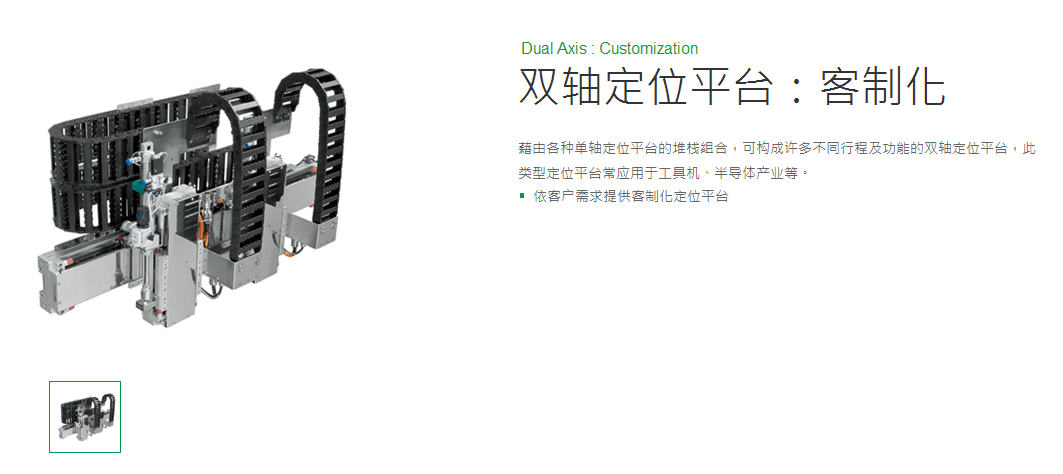 ??客制化 DLA上銀直線電機雙軸定位平臺