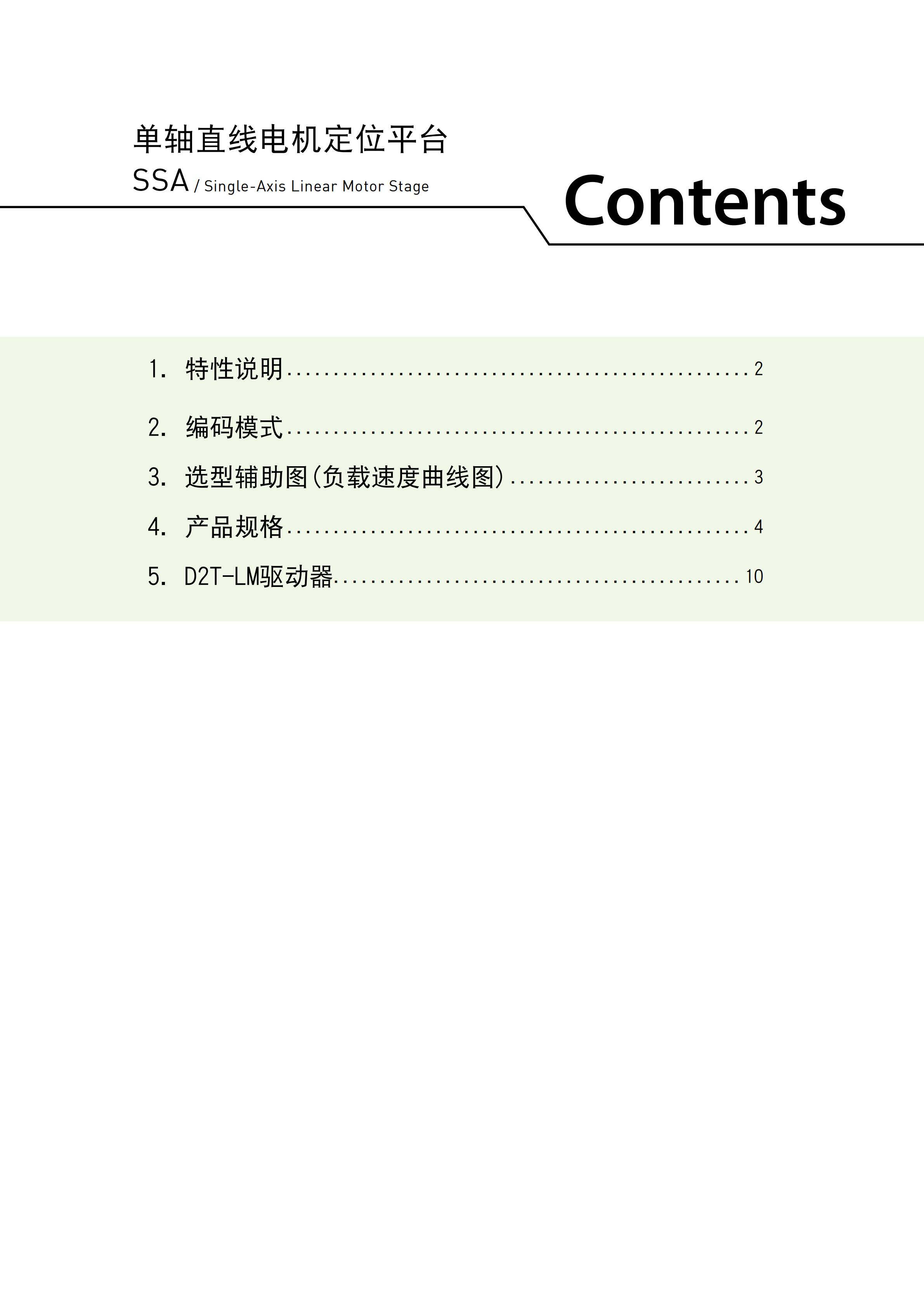 標(biāo)準(zhǔn)SSA-18S100上銀直線電機單軸定位平臺